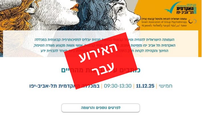 כותבים על קבוצות מהחיים